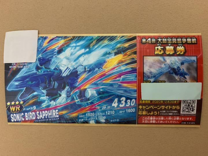Amazon.co.jp: ゾイドワイルド WR ソニックバード サファイア カード